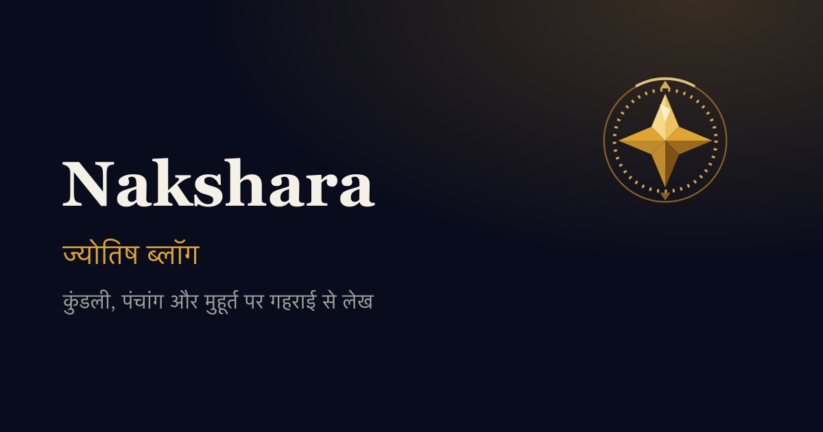 मंगला गौरी व्रत 2026 की तारीखें · कवर छवि