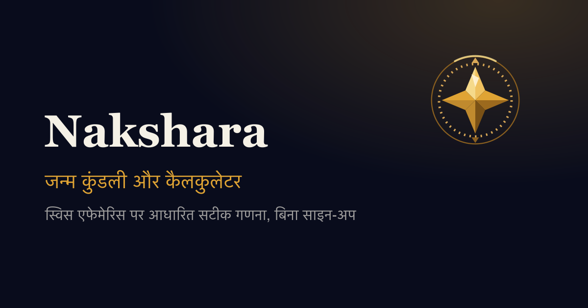 वक्री ग्रह क्या होता है? बुध, शुक्र, मंगल की वक्री चाल समझें · कवर छवि